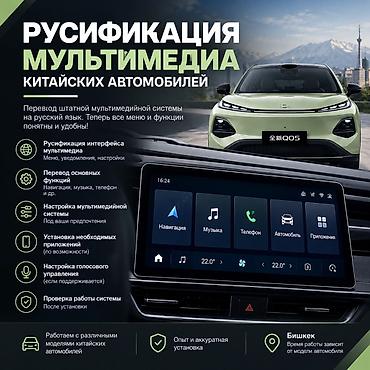 Русификация авто, Китай, Универсальный