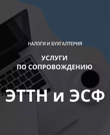 1с курсы бишкек: Бухгалтердик кызматтар | Салыктык отчеттуулукту даярдоо, Салыктык отчеттуулукту берүү, 1С менен иштөө