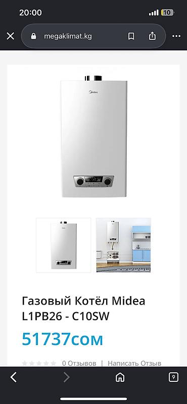 bath: Газовый котёл Б/у, Бренд: Midea, Для дома, Тип управления: Автоматический — 7