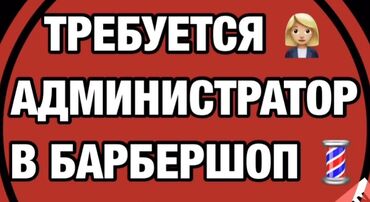 требуется администратор в массажный салон: Администратор. Салон красоты. Восток-5 мкр