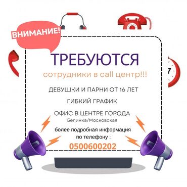 работо: Call-борбору оператору. Манас/Бөкөнбаев