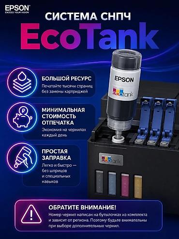 Принтеры: Цветной принтер Epson L8050 с бескартриджной системой EcoTank — 8