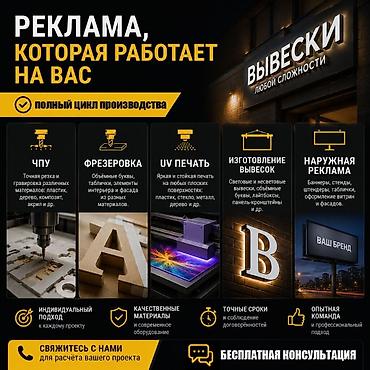 кемин реклама: Резка чпу, фрезеровка УФ печать, UV печать Рекламно-производственные — 2