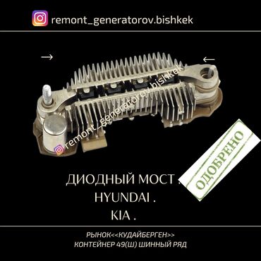 щетки генератора: Генератор Kia 2000 г., Новый, Оригинал