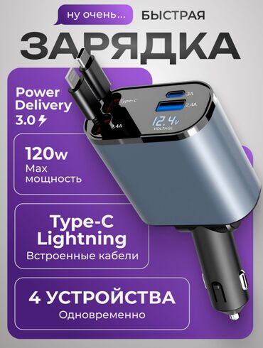 купить аппарат для мойки автомобиля: Быстрая зарядка 120 Вт для авто в прикуриватель для iPhone и Android