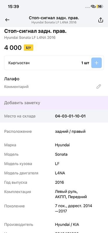 sonata 2012: Стоп‑сигнал задний правый для Hyundai Sonata LF (дорестайлинг — 4