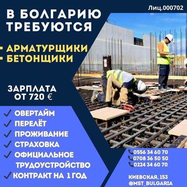 работа бишкнк: 000702 | Болгария. Строительство и производство
