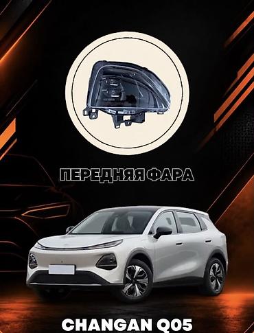 огни: Передняя фара для CHANGAN Q05. - Тип: передняя левая/правая фара в — 1