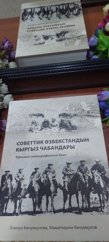 Книга исторических событиях Кыргызстана. Тираж всего 600 шт на всю