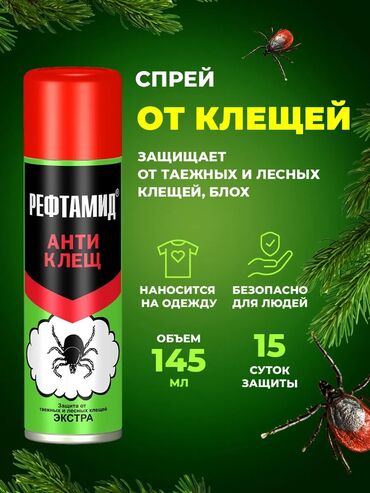 Гигиена и ароматизаторы: Спрей от клещей для одежды 145мл at lalafo.kg Гигиена и ароматизаторы: Спрей от клещей для одежды 145мл