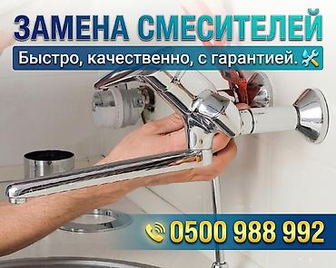 Услуги по замене смесителей - Профессиональная установка и замена