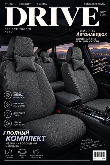 1 комплект чехлы на машину новые