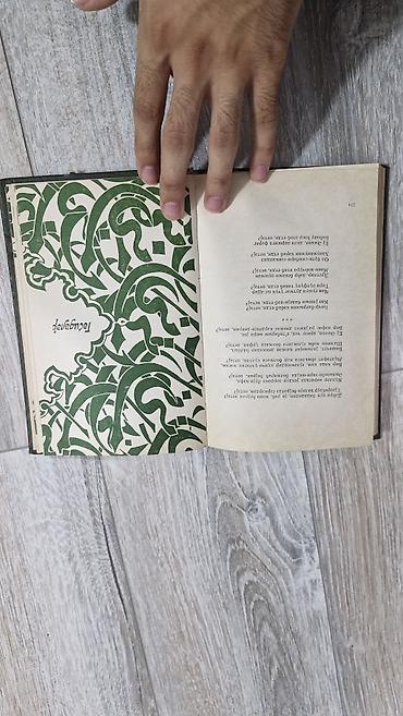 Книги и журналы: Məhsul: Kitab – “Əmani əsərləri” (başlıq səhifəsində göstərildiyi — 5
