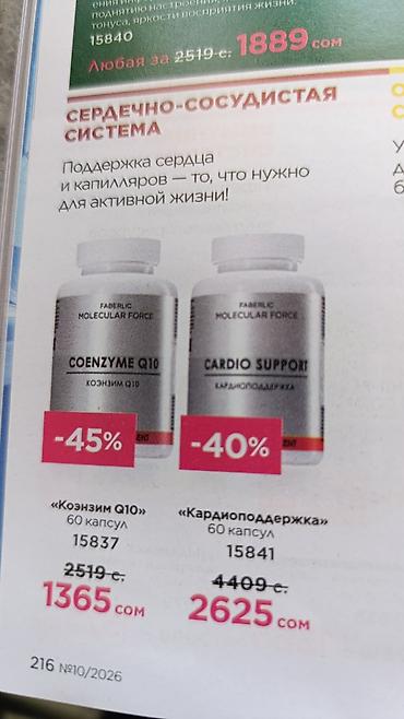 b6: Биологически активная добавка Faberlic Доброген актив это каллоген для — 5