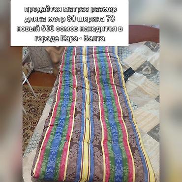 Матрас односпальный. - Размер: длина 180 см, ширина 73 см (указано на
