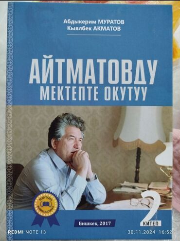 тренч плащ: Чынгыз Айтматовдун чыгармаларын заманбап методдор менен окутуу ушул