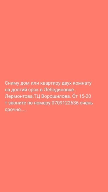 квартира токмок купить: 2 бөлмө, Менчик ээси