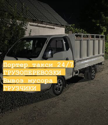 сколько стоит переделать документы с грузового в пассажир: Портер, Вывоз швейных отходов, По региону, По городу, с грузчиком