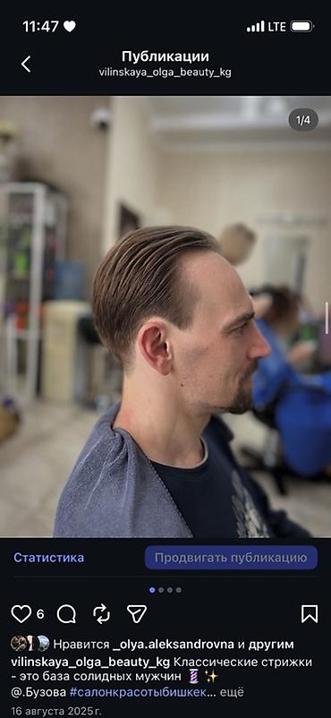 Парикмахеры: Парикмахер Универсал. Процент — 6