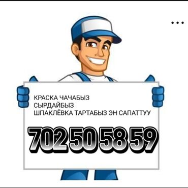 мелкий ремонт мебели в бишкеке: Аймактарды жыйнап тазалоо, Кар тазалоо, Уборка двора и сада, Фасад жуу