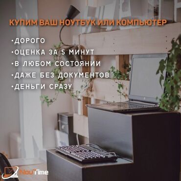 наушники с микрафоном: Срочный выкуп компьютеров и комплектующих! С нами легче! Ведь мы