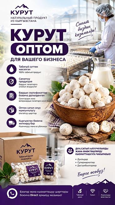 Курут, Оптом