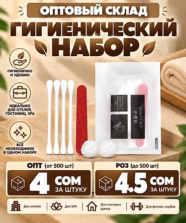 влажные салфетки оптом: СКЛАД С САМЫМИ ВЫГОДНЫМИ ЦЕНАМИ Состав: - ватные палочки - ватные — 1