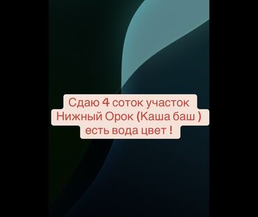 долгосрочная аренда домов церков: 4 соток Курулуш, Электр энергиясы, Суу, Канализация