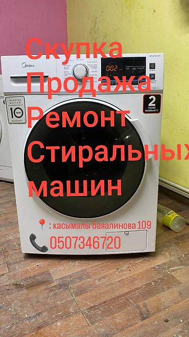Ремонт техники: Сервис по выкупу, продаже и ремонту стиральных машин. Услуги: - — 1