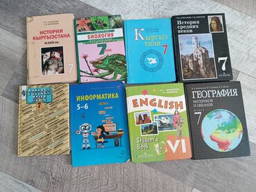 кыргыз сигиш: Учебники 5-7 класс 1.История Кыргызстана 7 класс Т.К. Чоротегин, Т.Н