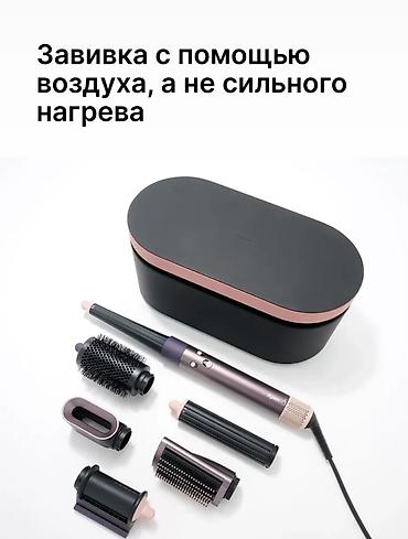 Мультистайлеры: Мультистайлер Dyson, До 180 °С, Для выпрямления, Насадка-спираль, Для волнообразной укладки — 2