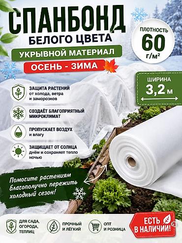 пленки тепличные: Другой декор — 5