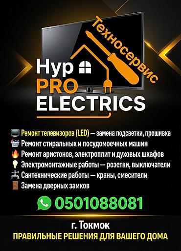 pc case: Техносервис Nur Pro Electrics — услуги для дома в г. Токмок — 1