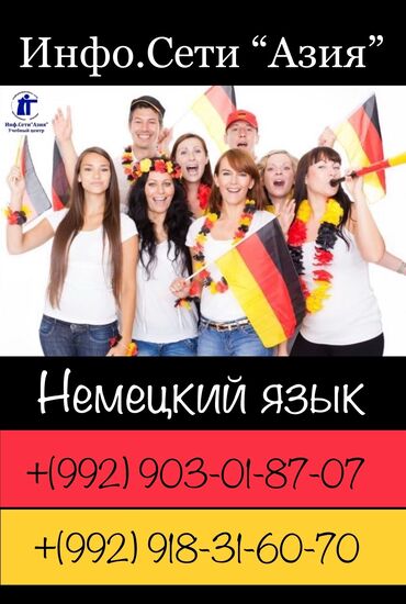 Услуги: Курсы немецкого языка У нас индивидуальный подход к каждому ученику