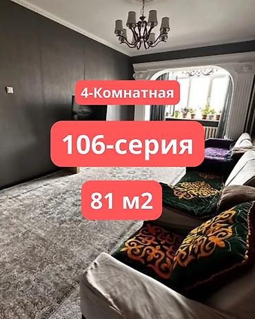 квартиру 6 мкр: 4 комнаты, 81 м², Карпинка 106 серия, 6 этаж, Свежий ремонт — 1