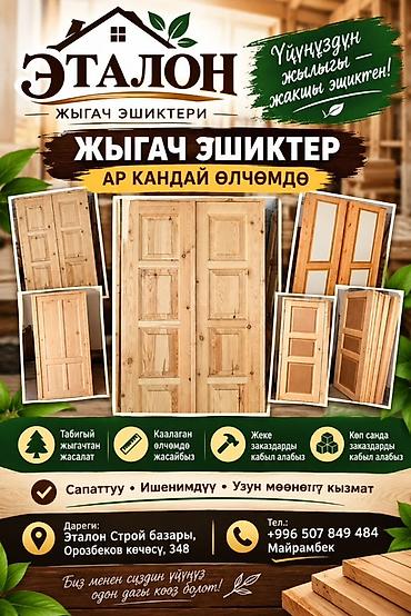 св: Деревянные двери «Эталон» - Изготавливаем двери из натуральной — 1