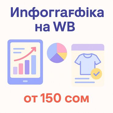 женский ич кийим: 🎨 Создаю инфографику и стильные обложки для товаров на Wildberries! 📌