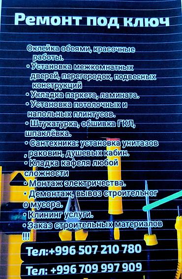мунара строй ош: Ремонт под ключ | Квартиры, Дома, Балконы Больше 6 лет опыта — 1