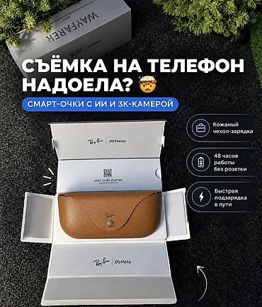 VR көз айнек: Смарт‑очки Ray‑Ban | Meta — умная сенсорная оправа с камерой и аудио — 4