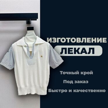 на дом крой: Үлгүлөрдү жасоо | Аялдар кийими, Эркектер кийими, Балдар кийими | Көйнөктөр, Шымдары, Курткалары