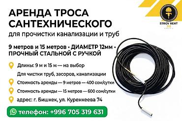 трос сантехнический 10 м: Трос канализационный аренда АРЕНДА очистка канализации толстый — 1