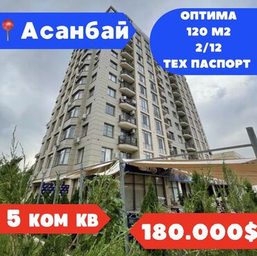 Продажа квартир: 5 комнат, 120 м², Элитка, 2 этаж, Евроремонт