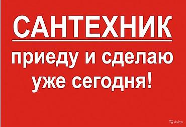 valtec kg: Монтаж и замена сантехники Больше 6 лет опыта — 2