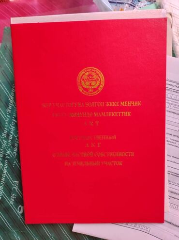 участка в бишкеке: 13 соток, Курулуш, Кызыл китеп
