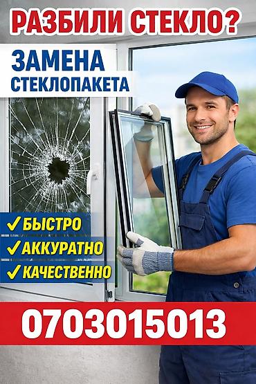 : Установка, Замена, Ремонт, Бесплатный выезд
