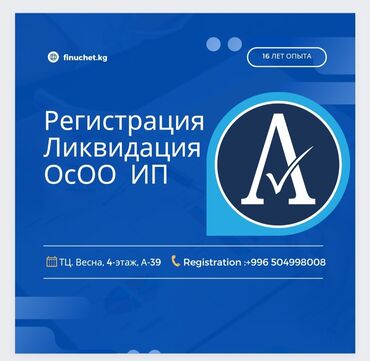 Другие услуги: Бухгалтерские услуги | Регистрация юридических лиц, Перерегистрация юридических лиц, Ликвидация юридических лиц