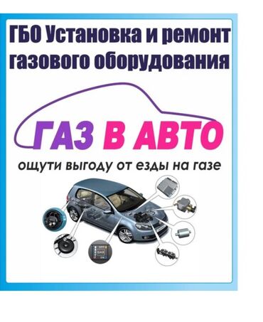 ремонт швейных машин кара балта: Установка ГБО, без выезда