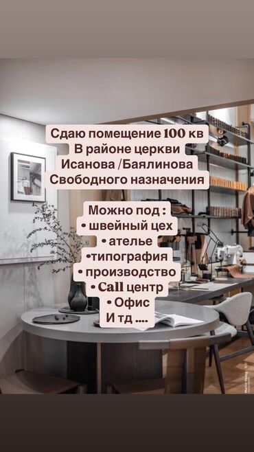 помещение под танцевальную студию: Сдаю пол помещения для свободного назначения 100 кв м ( 9$)в