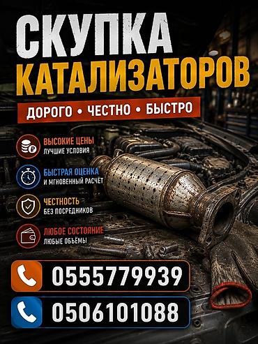 3 sfe: Скупка катализаторов - Высокие цены, лучшие условия - Быстрая оценка — 1