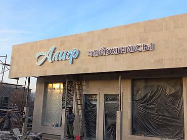 Размещение рекламы: Наклейки, Вывески, Лайтбоксы, Монтаж, Демонтаж, Разработка дизайна — 14